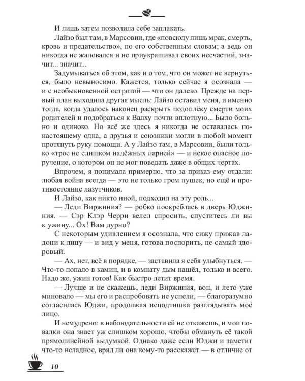 Кофейные истории IX: Кофе и полынь