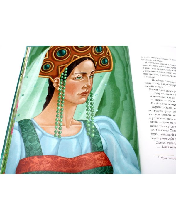 Малахитовая шкатулка; Медной горы Хозяйка: сказка (комплект из 2-х книг)