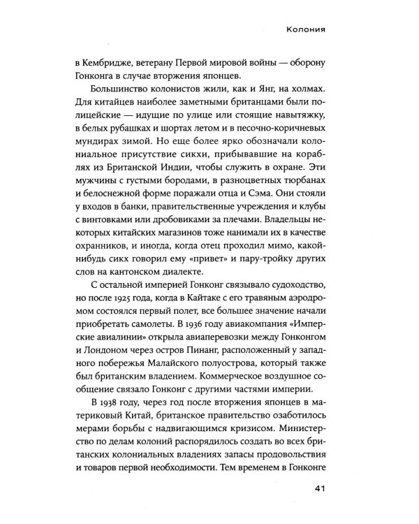На краю империи: Судьба одной семьи на фоне истории Китая