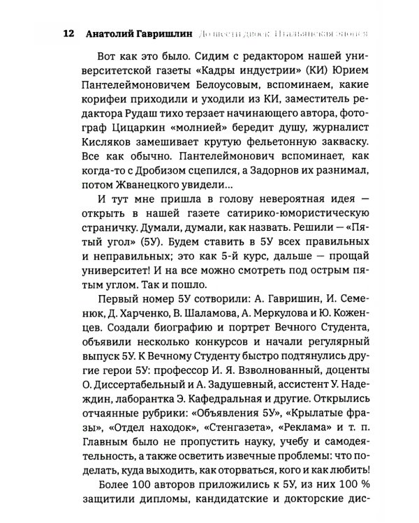 До шести двоек. Т. 2