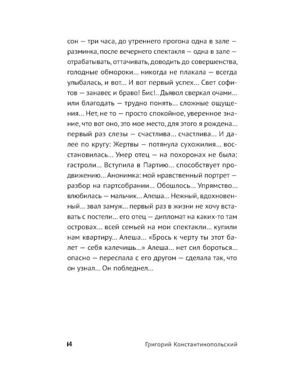 Кошечка: рома-пьеса