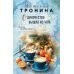 Одиночество вышло из чата: роман
