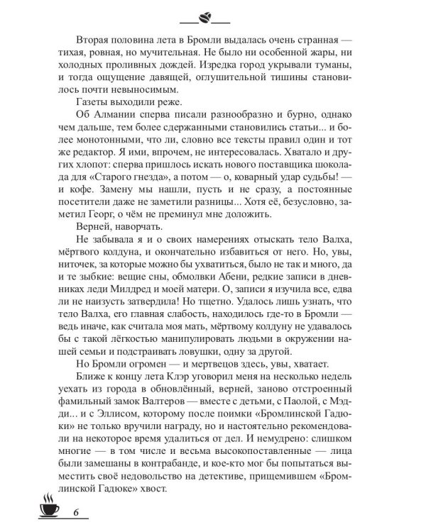 Кофейные истории IX: Кофе и полынь