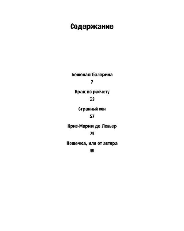 Кошечка: рома-пьеса