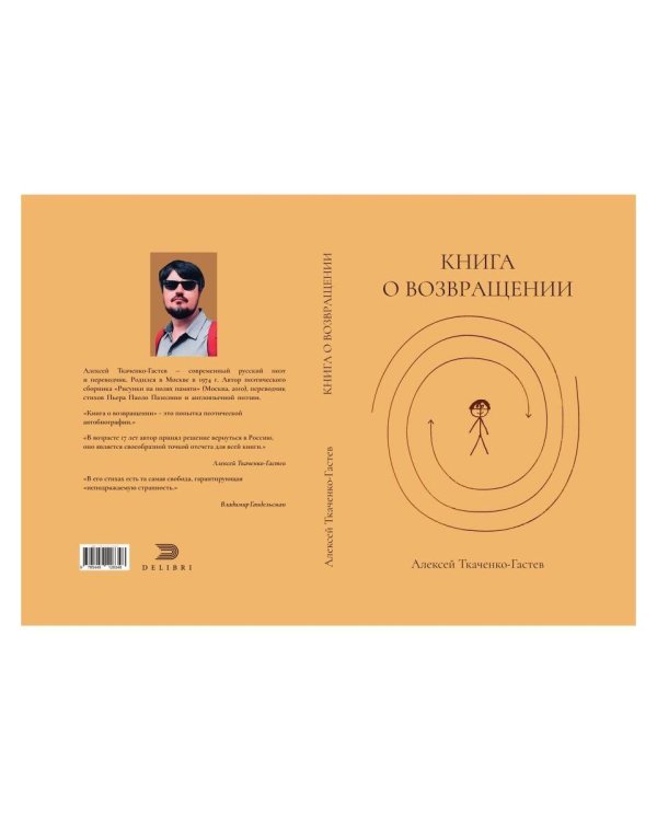 Книга о возвращении
