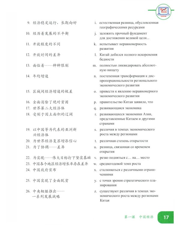 Китайский язык. Экономика. В 2 ч. Ч. 1: Учебное пособие