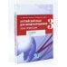 Английский язык для международников - 3. Язык профессии. Уровни В2+/С1: Учебник: В 2-х ч (комплект из 2-х книг) Английский язык для международников - 3. Язык профессии. Уровни В2+/С1: Учебник: В 2-х ч (комплект из 2-х книг)