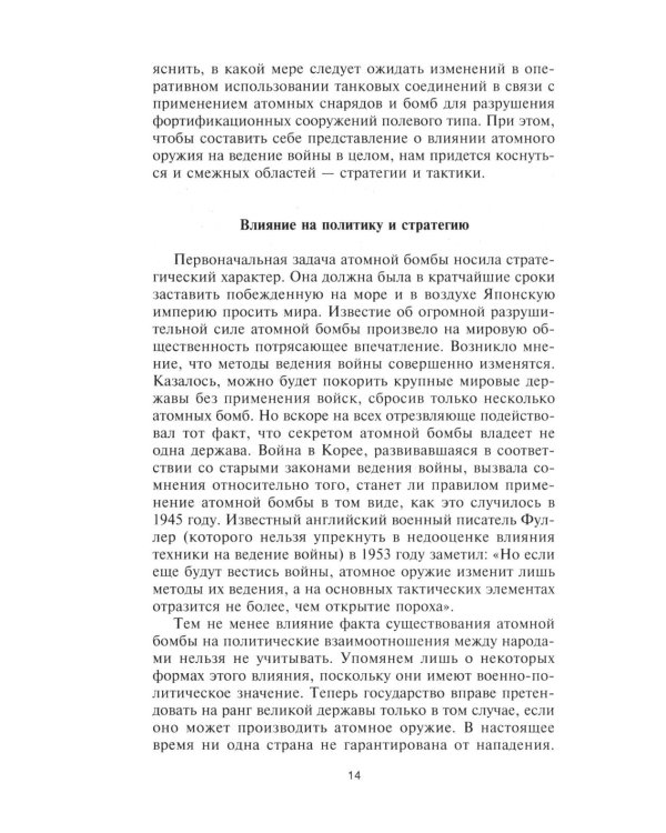 Танковые операции. 3-я танковая группа Германии во время вторжения в Россию