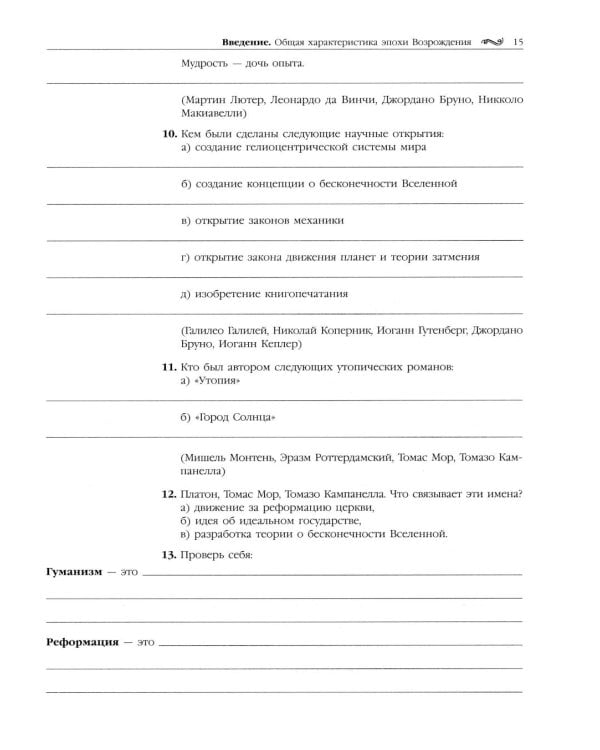 Вариации прекрасного. Ренессанс. 10-е изд