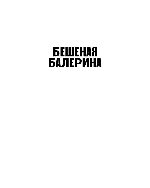 Кошечка: рома-пьеса