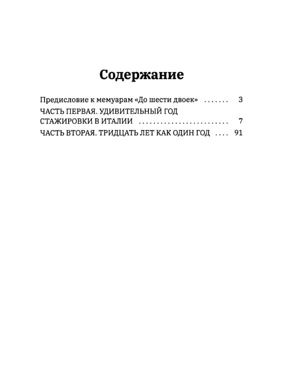 До шести двоек. Т. 2
