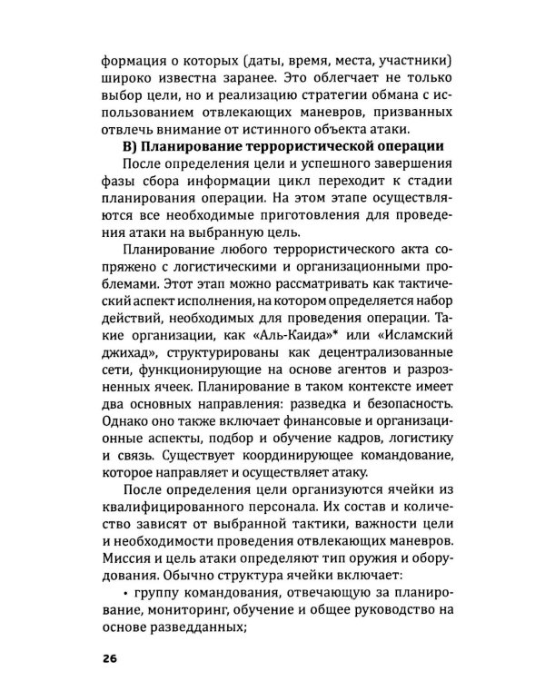 Анды в огне. Откровения агента кубинской и американской разведок