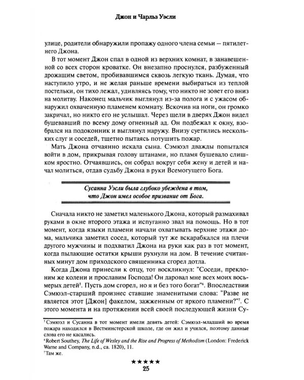 Божьи генералы III. Отцы пробуждения