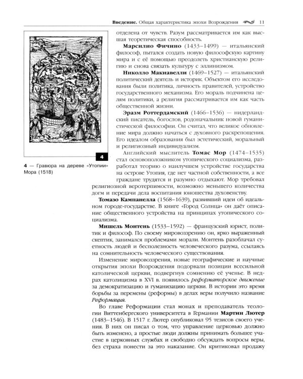 Вариации прекрасного. Ренессанс. 10-е изд