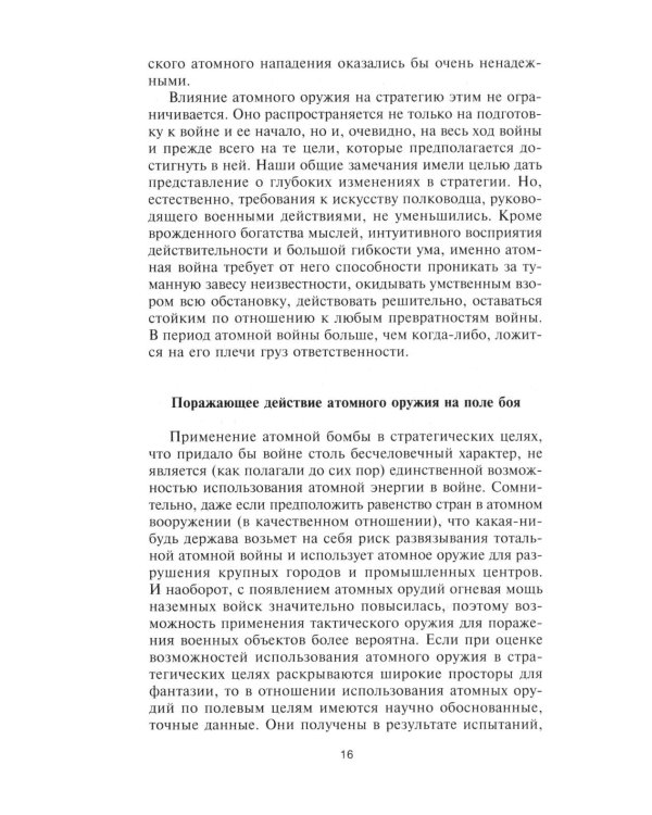 Танковые операции. 3-я танковая группа Германии во время вторжения в Россию