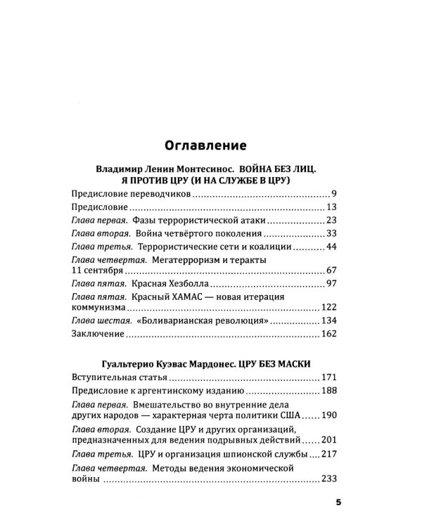 Анды в огне. Откровения агента кубинской и американской разведок