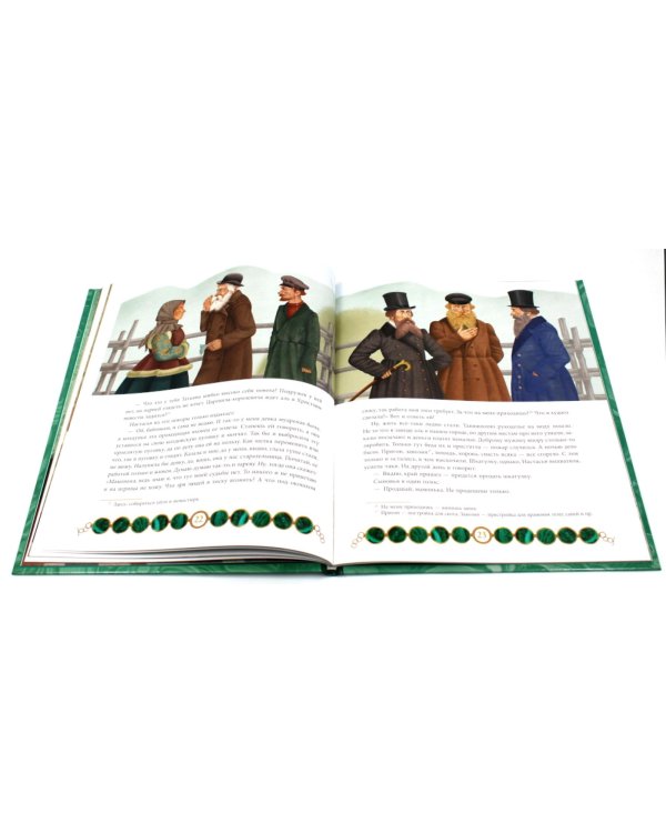 Малахитовая шкатулка; Медной горы Хозяйка: сказка (комплект из 2-х книг)