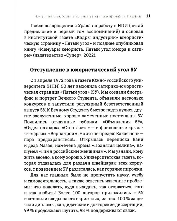 До шести двоек. Т. 2