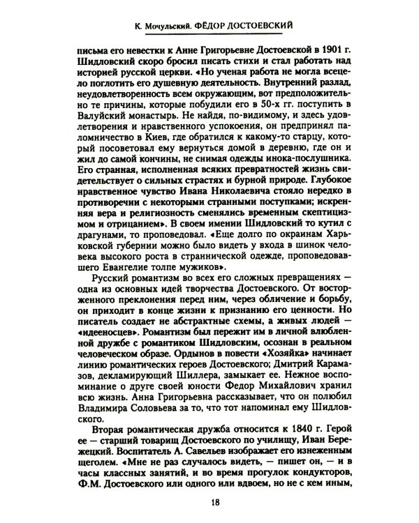 Федор Достоевский. Единство личной жизни и творчества автора гениальных романов-трагедий