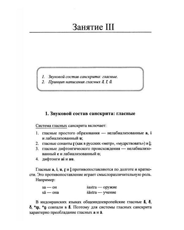 Учебник санскрита. 13-е изд., испр