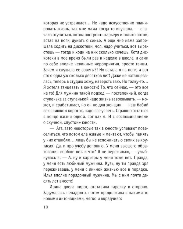 Одиночество вышло из чата: роман