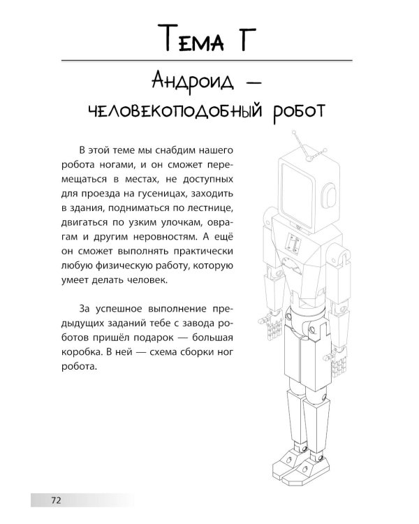 Нескучная робототехника