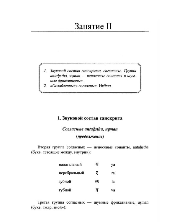 Учебник санскрита. 13-е изд., испр