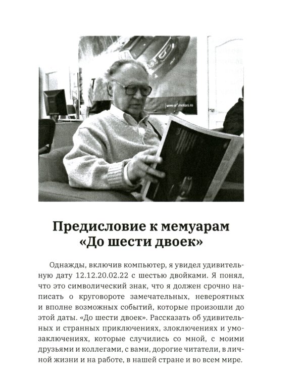 До шести двоек. Т. 2