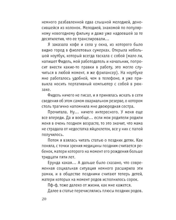 Одиночество вышло из чата: роман