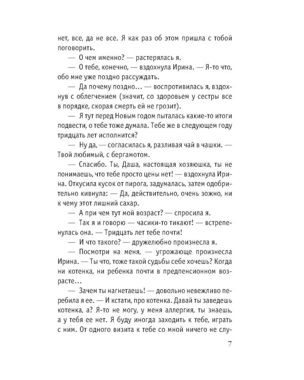 Одиночество вышло из чата: роман