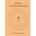 Книга о возвращении