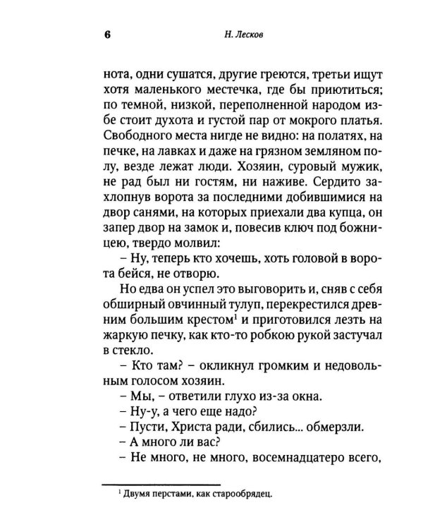Запечатленный ангел: рассказы