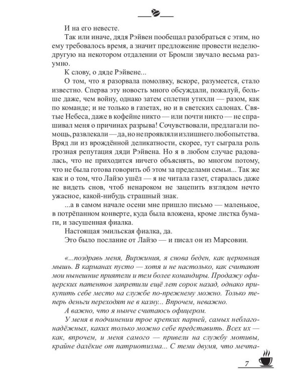 Кофейные истории IX: Кофе и полынь