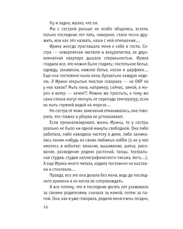 Одиночество вышло из чата: роман