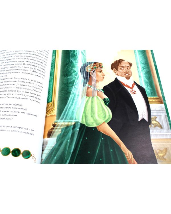 Малахитовая шкатулка; Медной горы Хозяйка: сказка (комплект из 2-х книг)