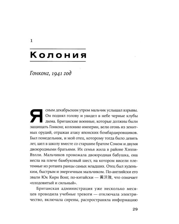 На краю империи: Судьба одной семьи на фоне истории Китая