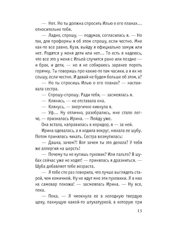 Одиночество вышло из чата: роман