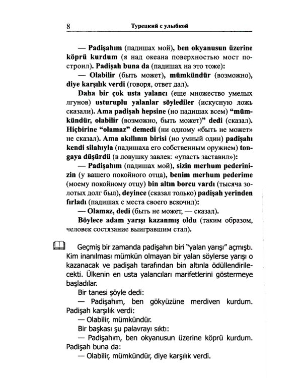 Турецкий с улыбкой. 200 анекдотов для начального чтения
