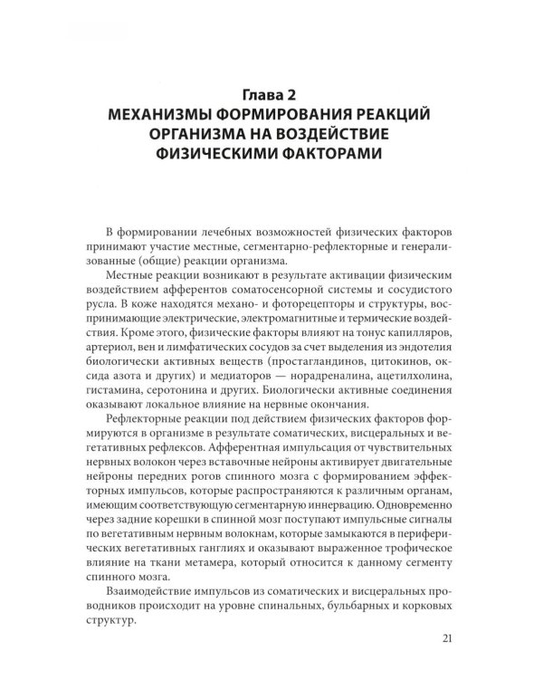 Физическая терапия в неврологии
