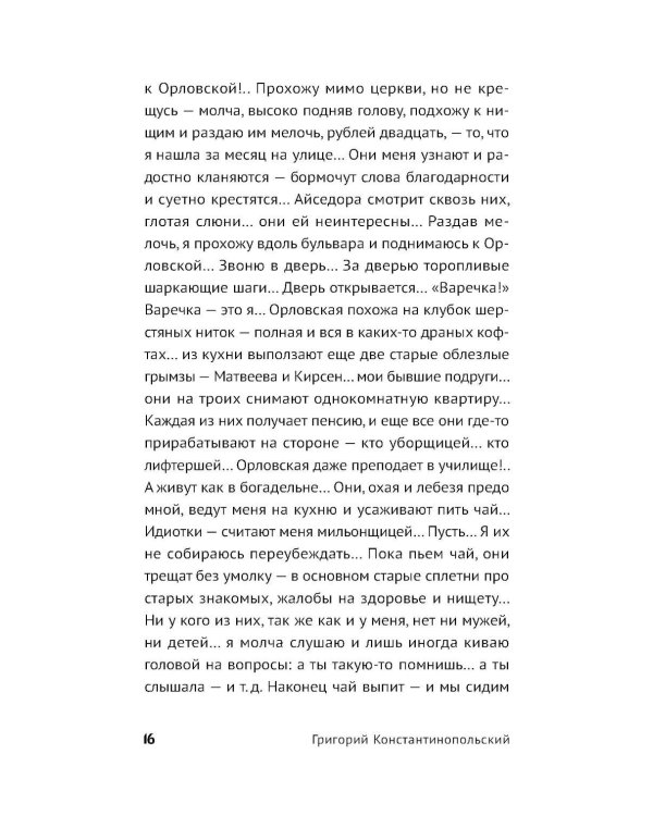 Кошечка: рома-пьеса