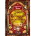 Веронская насмешница: роман