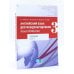 Английский язык для международников - 3. Язык профессии. Уровни В2+/С1: Учебник: В 2-х ч (комплект из 2-х книг) Английский язык для международников - 3. Язык профессии. Уровни В2+/С1: Учебник: В 2-х ч (комплект из 2-х книг)
