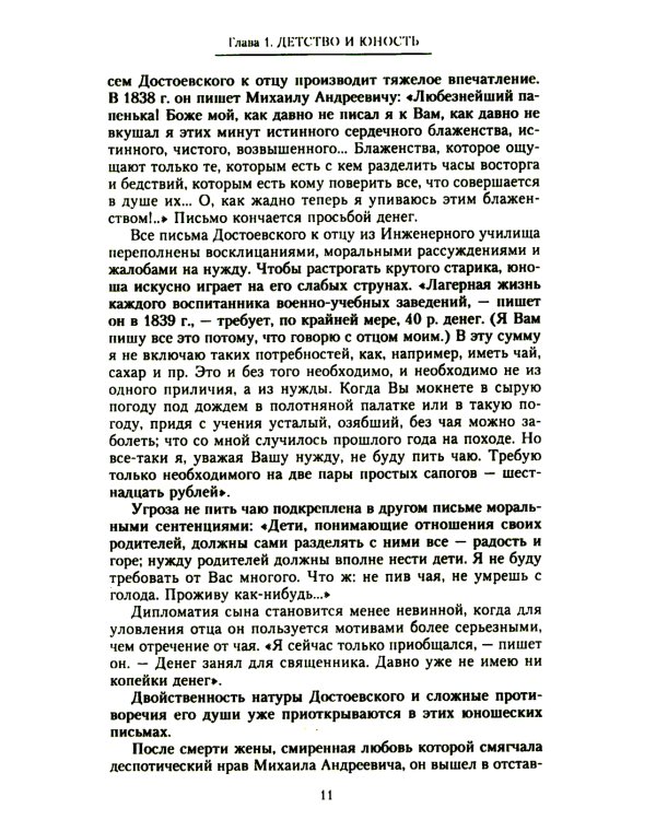 Федор Достоевский. Единство личной жизни и творчества автора гениальных романов-трагедий