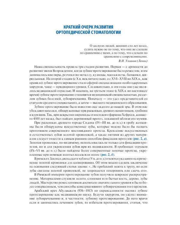 Ортопедическая стоматология. Факультетский курс: Учебник. 10-е изд., перераб. и доп