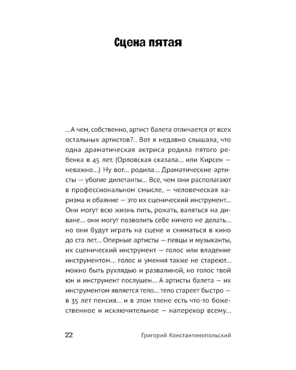 Кошечка: рома-пьеса