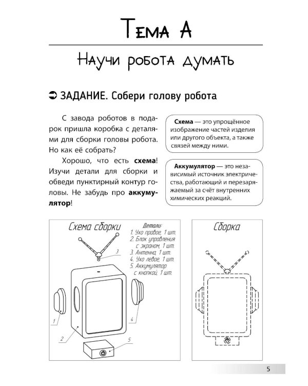 Нескучная робототехника