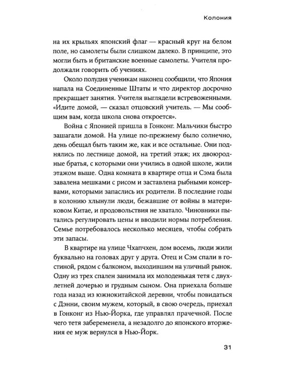 На краю империи: Судьба одной семьи на фоне истории Китая