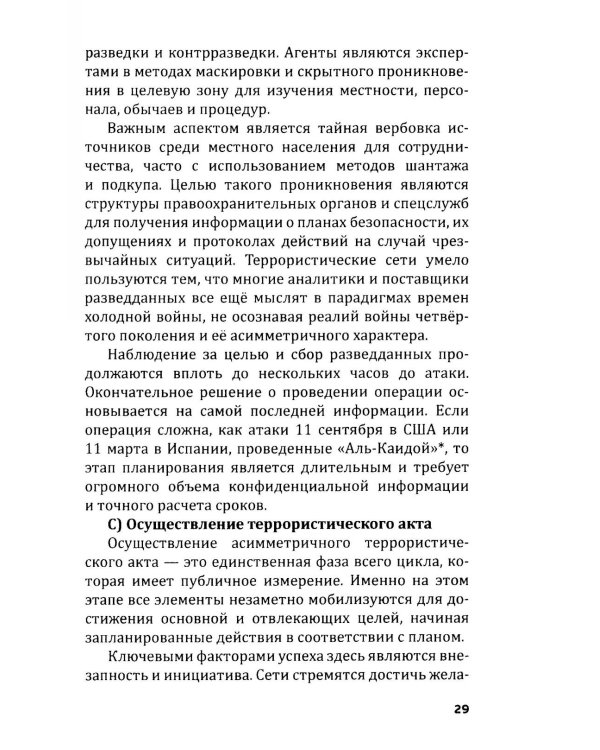 Анды в огне. Откровения агента кубинской и американской разведок