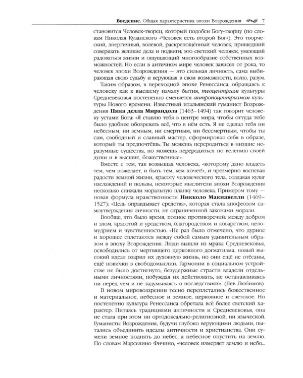 Вариации прекрасного. Ренессанс. 10-е изд