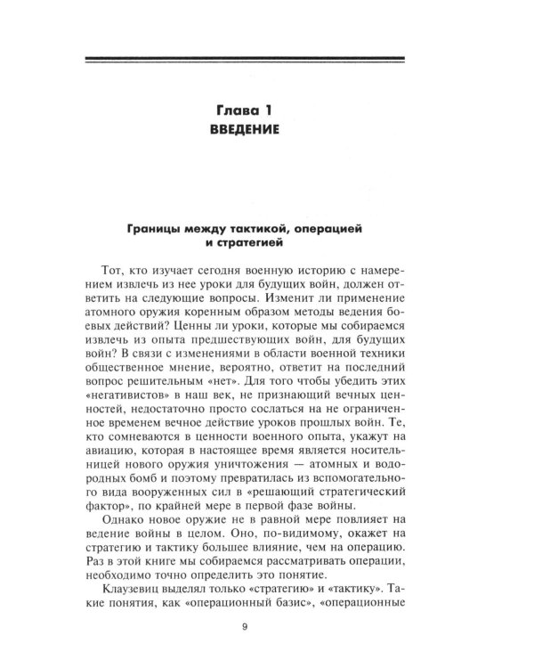 Танковые операции. 3-я танковая группа Германии во время вторжения в Россию